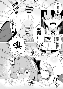 Page 8 of Astolfo to Meccha Sex suru Hon
