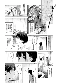 Page 2 of Shuukaku Ari