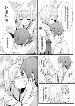 Page 10 of Kitsune no Yomeiri