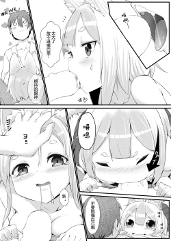 Page 14 of Kitsune no Yomeiri