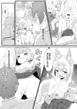 Page 19 of Kitsune no Yomeiri