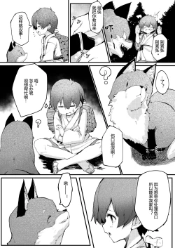 Page 3 of Kitsune no Yomeiri