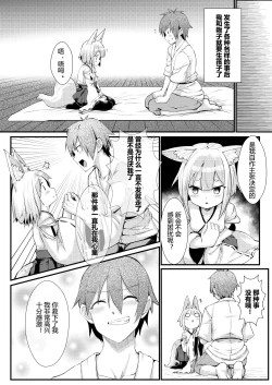 Page 9 of Kitsune no Yomeiri