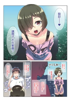 Page 12 of Megane Tsuma no Otomodachi | 眼鏡妻的小朋友