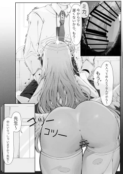 Page 10 of Mika Hime wa Amaetai