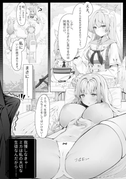 Page 7 of Mika Hime wa Amaetai