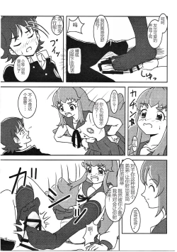 Page 16 of HappinessCharge Zuricure!