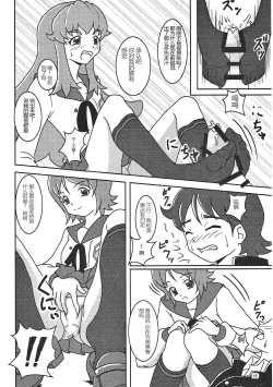 Page 17 of HappinessCharge Zuricure!