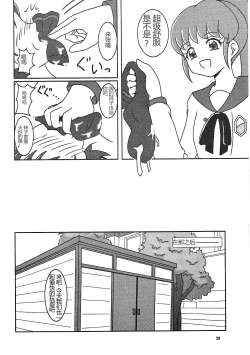 Page 31 of HappinessCharge Zuricure!