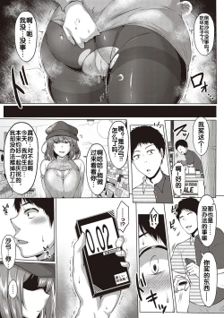Page 19 of NTR Daigaku Monogatari