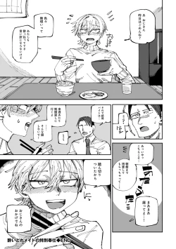 Page 84 of COMIC Gucho Vol. 19