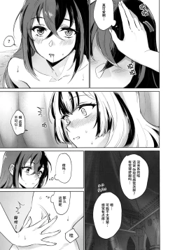 Page 19 of Aisuru, Manazashi | 爱的呼唤 心之凝视