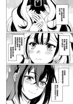 Page 6 of Aisuru, Manazashi | 爱的呼唤 心之凝视