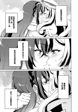 Page 7 of Aisuru, Manazashi | 爱的呼唤 心之凝视