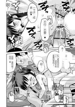 Page 24 of Netorare Sankaku Kankei Ch. 7 | 被寝取的三角関係