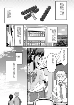 Page 3 of Netorare Sankaku Kankei Ch. 7 | 被寝取的三角関係