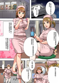 Page 2 of Sokuochi Nurse