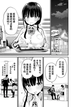 Page 26 of Kanojo no Imouto ga Kyonyuu MiniSkir JK de Koakuma-kei 5