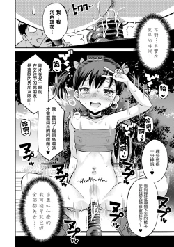 Page 100 of Netorare Sankaku Kankei - NTR love triangle | 被寝取的三角関係