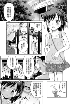 Page 117 of Netorare Sankaku Kankei - NTR love triangle | 被寝取的三角関係