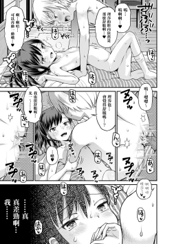 Page 119 of Netorare Sankaku Kankei - NTR love triangle | 被寝取的三角関係