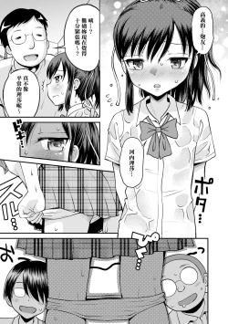 Page 160 of Netorare Sankaku Kankei - NTR love triangle | 被寝取的三角関係