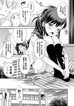 Page 30 of Netorare Sankaku Kankei - NTR love triangle | 被寝取的三角関係