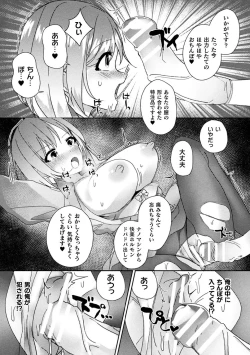 Page 73 of Bessatsu Comic Unreal AI ni Wakaraserareru Jinrui Hen Vol. 1