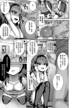 Page 4 of Akuma Mitai ni Kimi wa Tatteta | 悪魔般的妳站在我眼前