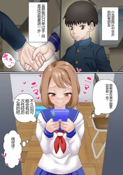 Page 11 of Netorare Onna Bas-bu Case: 2 Ishiki Takai Kouhai