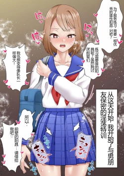 Page 23 of Netorare Onna Bas-bu Case: 2 Ishiki Takai Kouhai