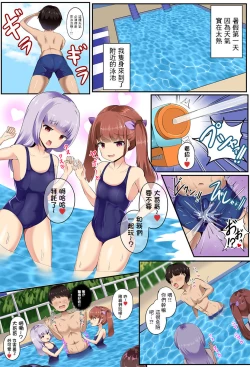 Page 2 of Natsu no Mazo Shasei Tanhenshuu