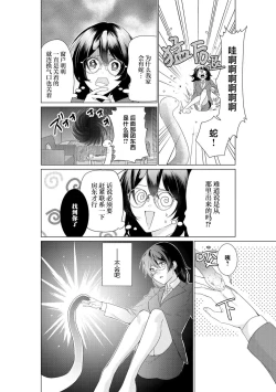 Page 10 of shirohebisama no dekiai morumotto| 白蛇大人的溺爱试验