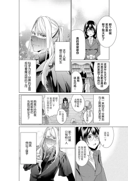 Page 12 of shirohebisama no dekiai morumotto| 白蛇大人的溺爱试验
