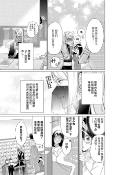 Page 13 of shirohebisama no dekiai morumotto| 白蛇大人的溺爱试验