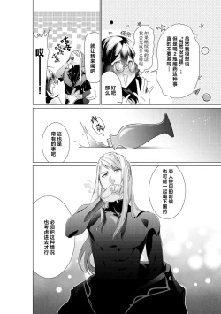 Page 22 of shirohebisama no dekiai morumotto| 白蛇大人的溺爱试验