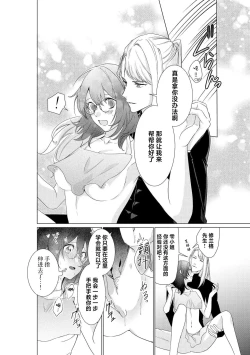 Page 26 of shirohebisama no dekiai morumotto| 白蛇大人的溺爱试验