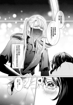 Page 6 of shirohebisama no dekiai morumotto| 白蛇大人的溺爱试验