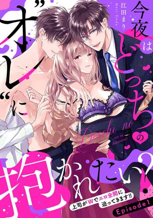 Download Konya wa Docchi no "Ore" ni Idakaretai? Joushi ga W de Ero Zenkai ni Semattekimasu! 1