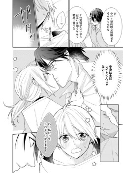 Page 24 of Keiyaku Kondesuga , Maiban Micchiri Aisareteimasu ～ Gōman Danna-sama no Ijiwaru Aibu ～ 1