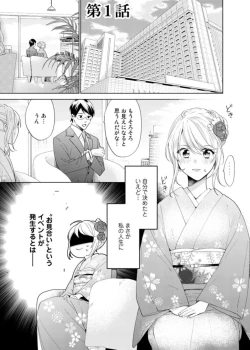 Page 3 of Keiyaku Kondesuga , Maiban Micchiri Aisareteimasu ～ Gōman Danna-sama no Ijiwaru Aibu ～ 1