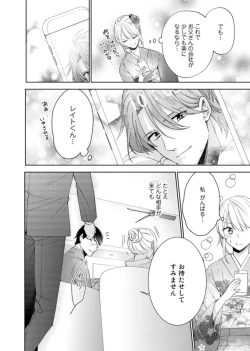 Page 4 of Keiyaku Kondesuga , Maiban Micchiri Aisareteimasu ～ Gōman Danna-sama no Ijiwaru Aibu ～ 1