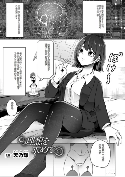 Page 25 of Bessatsu Comic Unreal AI ni Wakaraserareru Jinrui Hen Digital Ban Vol. 1
