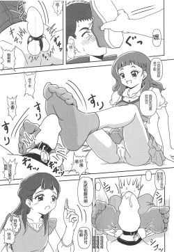 Page 16 of Hugtto! Zuricure