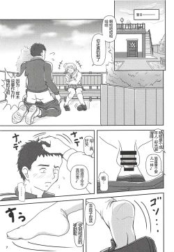 Page 6 of Hugtto! Zuricure