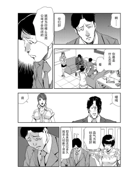 Page 76 of 肉秘書・友紀子 Vol.09