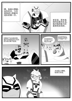 Page 2 of Transformers animated doujinshi《MISUNDERSTAND》beewasp R-18