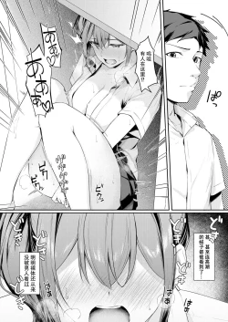 Page 16 of Kikkake wa Sasai na Koto