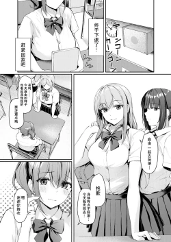 Page 8 of Kikkake wa Sasai na Koto