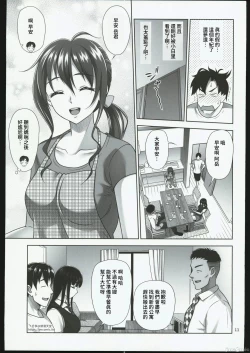 Page 10 of Atashi ga Nuite Ageyo kka? + C102 Omakebon